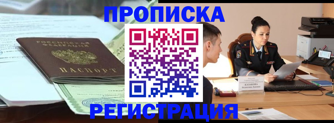 прописка штамп в Нефтекамске