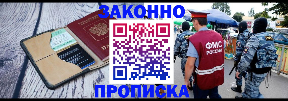 прописка законно в Нефтекамске